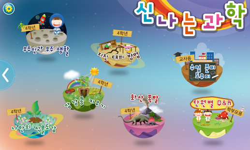How to mod 신나는 과학 lastet apk for bluestacks