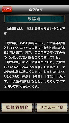 天使と悪魔の数秘占い Androidアプリ Applion