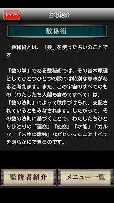 天使と悪魔の数秘占いのおすすめ画像5