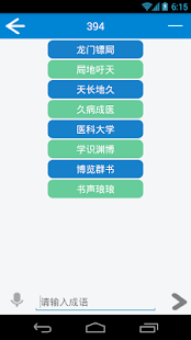 How to download 成语接龙网络版 1.2.1 mod apk for laptop