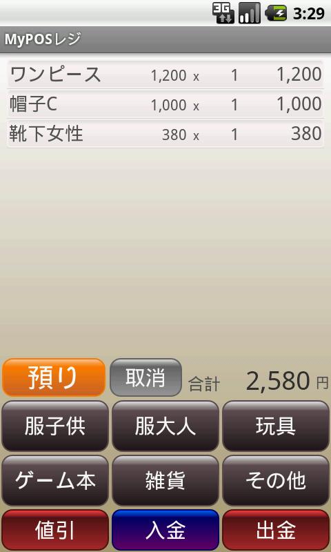 Android application マイPOSレジ(MyPRegi) screenshort