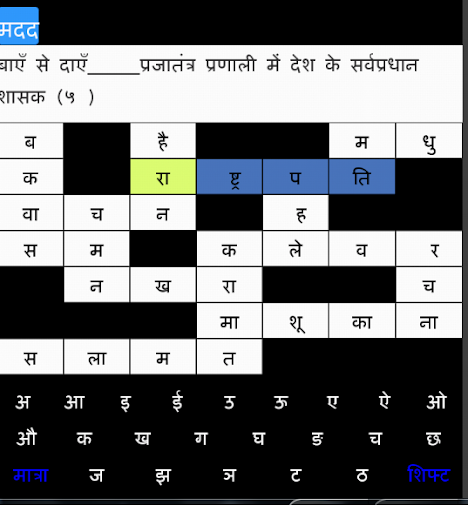 【免費解謎App】Hindi Crossword Paheli-APP點子