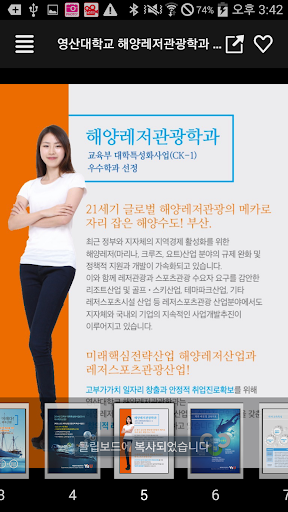 【免費教育App】영산대해양레저관광학과-APP點子