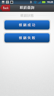 Download 電子票券核銷系統 APK for Android