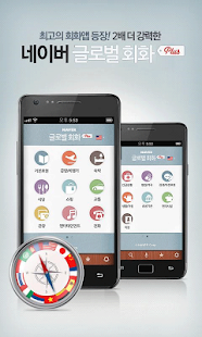 Lastest 네이버 15개국 글로벌회화 Plus-언어별 4000문장 APK for Android