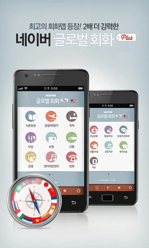 Android application 네이버 15개국 글로벌회화 Plus-언어별 4000문장 screenshort