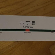 六丁目cafe
