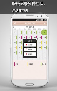 免費下載健康APP|月月佳－月經日曆（生理、經期、懷孕、女孩的貼心日記） app開箱文|APP開箱王