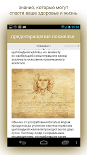 Free Download Похмелье. Научно об алкоголе APK for PC