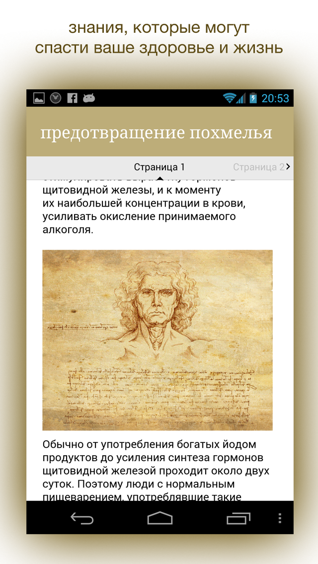 Похмелье. Научно об алкоголе Screen 3
