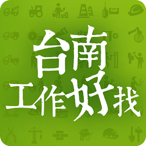 台南工作好找 2.22
