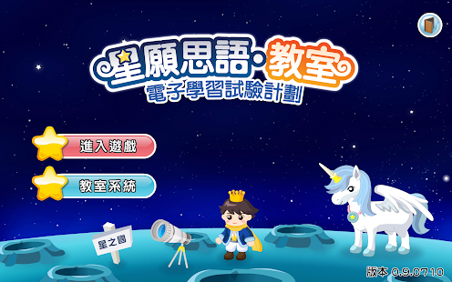 Lastest 星願思語．教室 APK