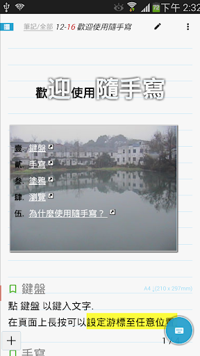 免費下載生產應用APP|新！随手写/隨手寫（最方便的手寫記事本） app開箱文|APP開箱王