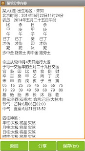 批八字算命 Screenshots 2