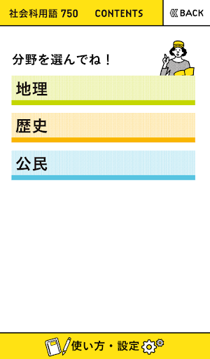 学研『高校入試ランク順 中学社会科用語750』