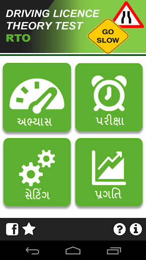 RTO Driving Licence Test