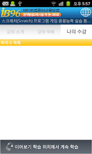 How to download 스크래치(Scratch) 프로그램 게임 응용능력 강좌 2.0 unlimited apk for laptop