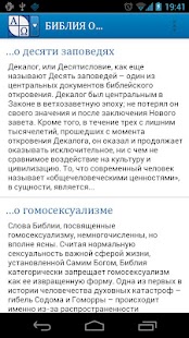 БИБЛИЯ-ЦЕНТР Screenshots 2