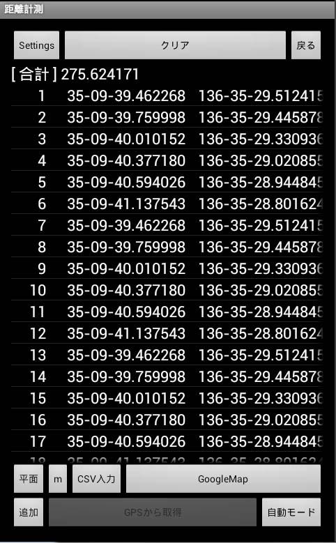 Android application 「GPS」D＆A measurement tool screenshort