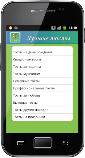 【免費書籍App】Лучшие тосты-APP點子