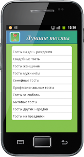 How to mod Лучшие тосты 1.0 apk for pc