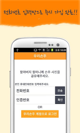 【免費社交App】우리손주 SweetSonju-APP點子