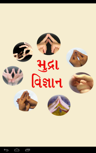 Mudra Vigyan in Gujarati