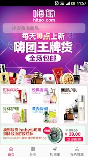 嗨淘-正品化妆品团购 彩妆美妆 品牌美容护肤品