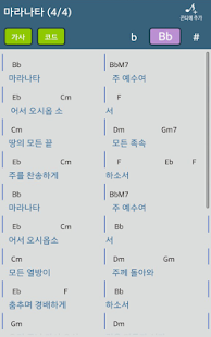 Free Download 워십콘티 Worship Conti (CCM 악보) APK