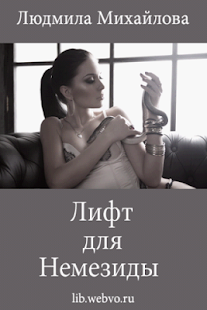 How to mod Лифт для Немезиды 3.0 mod apk for android
