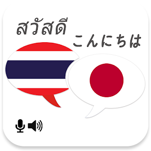 Thai Japanese Translator.apk 7.0