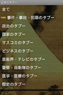 How to get 報道されない『日本のタブー』 lastet apk for laptop