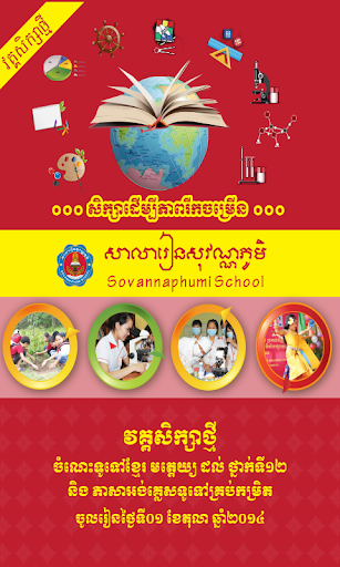 【免費教育App】Sovanaphumi School-APP點子