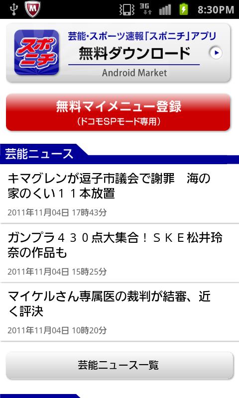 スポニチWEB Screen 3