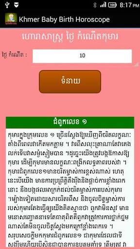 Khmer Child Birth Horoscope