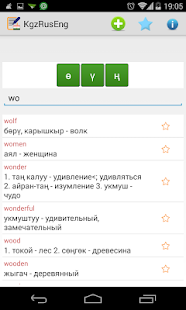 Lastest Русско кыргызский словарь APK