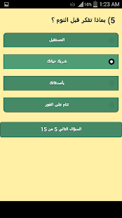 Lastest كيف يراني الاخرون ؟ APK