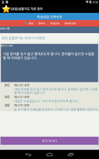 (초등)생활지도 자료 관리 Screenshots 6