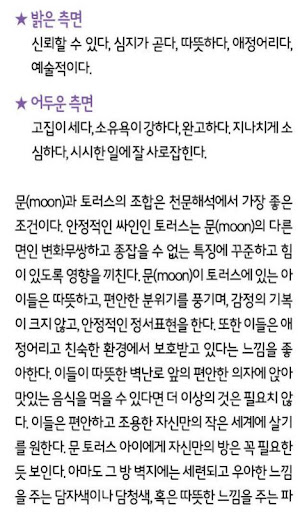 【免費書籍App】[별자리양육법3]황소자리이해하기-APP點子