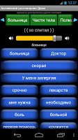 Английский разговорник Демо APK צילום מסך #2