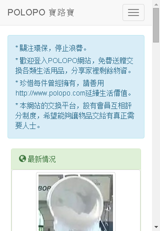 【免費社交App】免費送贈生活用品 - POLOPO-APP點子