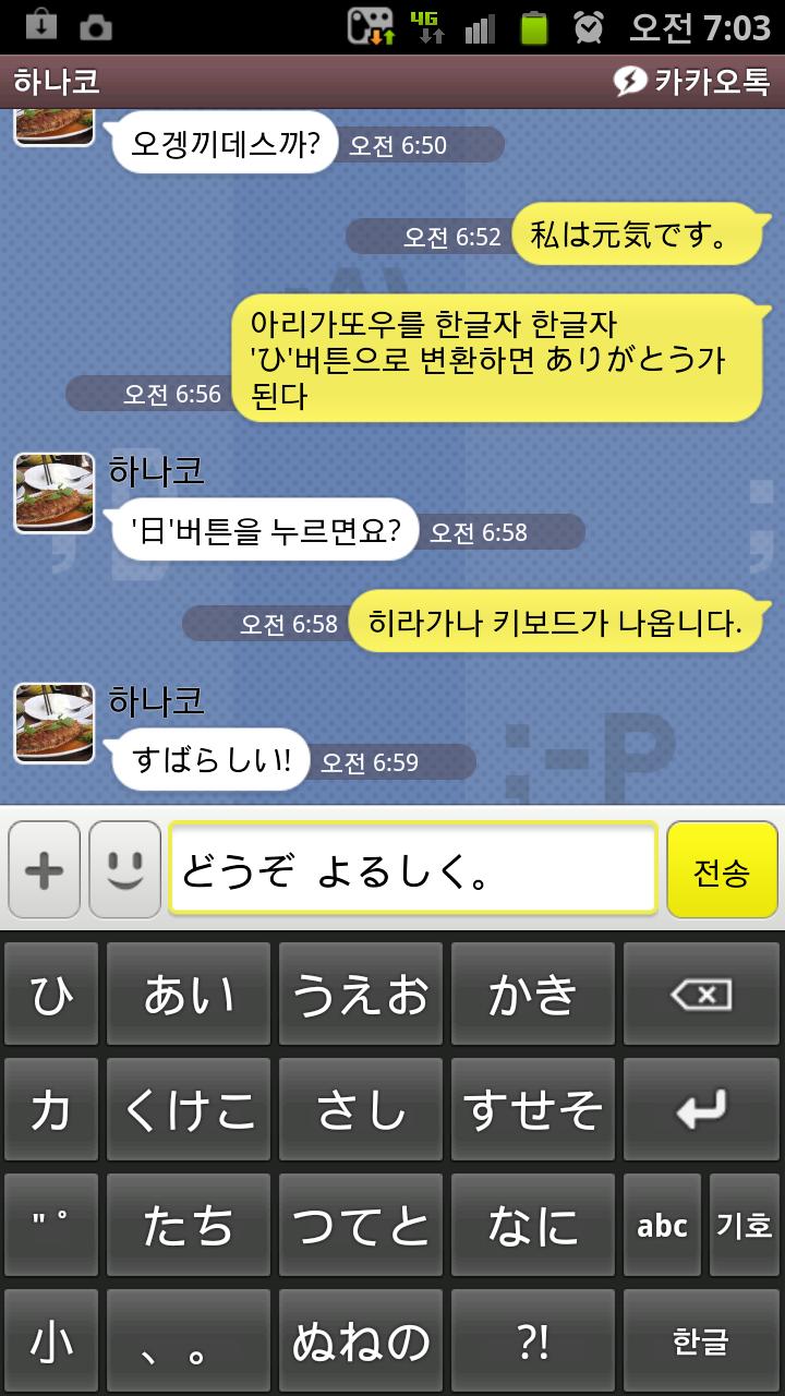 Japanese Onhangul Keyboard Screen 3