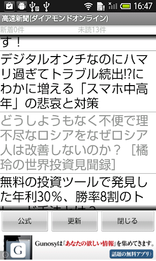 高速新聞（ダイアモンドオンライン）