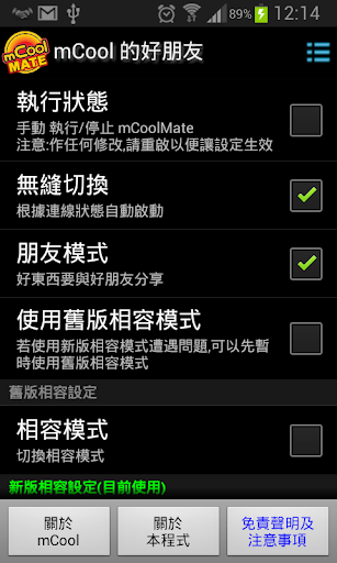 mCoolMate - mcool的好朋友 付費版Root