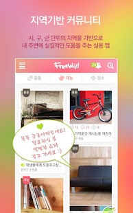 Free Download 프리윌 - 물품, 재능, 장소 공유 플랫폼 APK