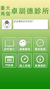 免費下載醫療APP|卓訓德診所 app開箱文|APP開箱王