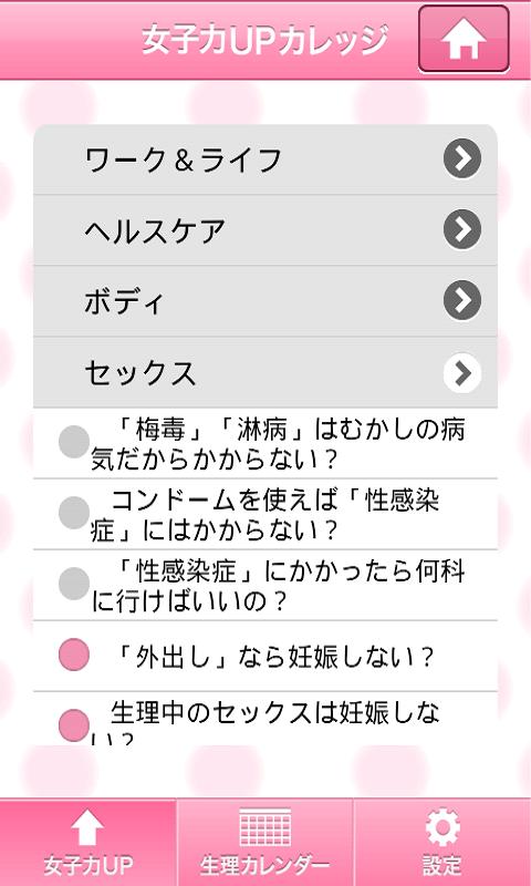 女子力UP!カレッジ編 Screen 2