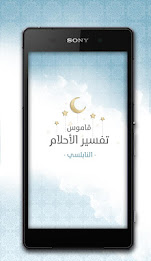 Dictionary of interpretation Alohlam- Nabulsi poster 6