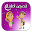 قصص اطفال روعة بدون انترنت Download on Windows