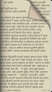 How to mod Shyamchi Patre by Sane Guruji 1.0 unlimited apk for bluestacks